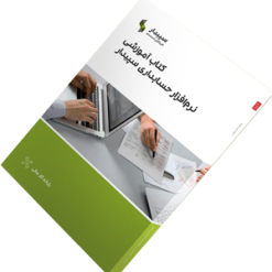 خرید کتاب آموزش نرم افزار سپیدار