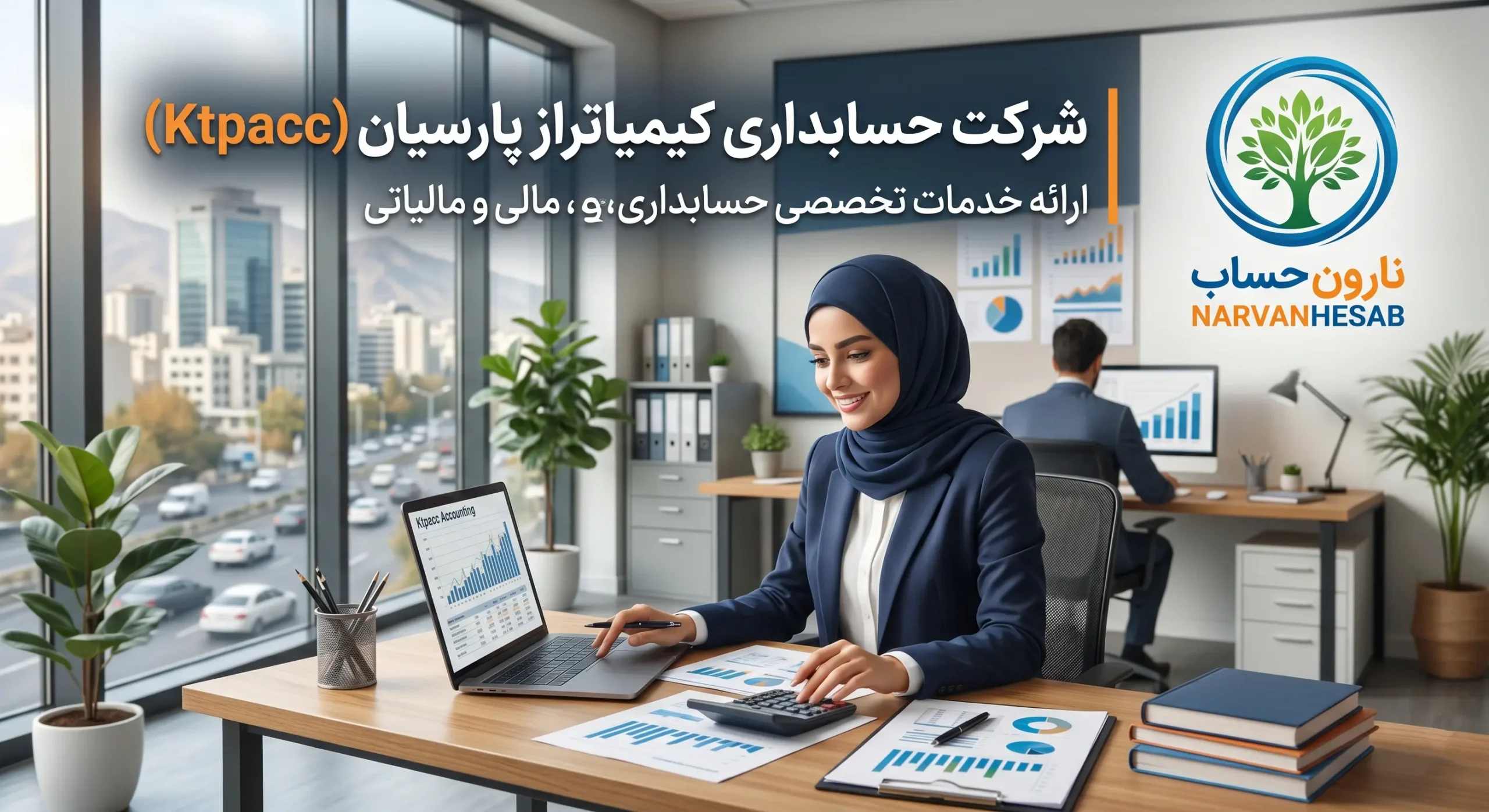 شرکت حسابداری در عسلویه 1405 آدرس + شماره تلفن 3 شرکت حسابداری کیمیاتراز پارسیان (Ktpacc)