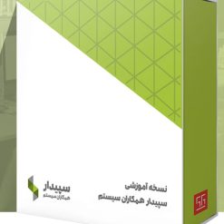 Alternative view of نرم افزار آموزشی سپیدار