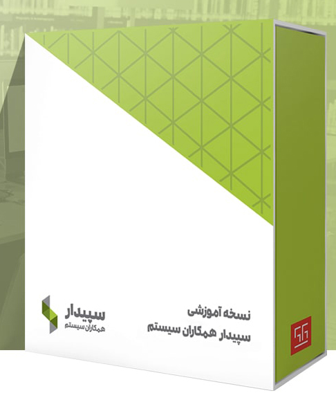 نرم افزار آموزشی سپیدار 2 نرم افزار آموزشی سپیدار - Image 2