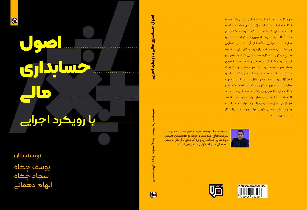 خرید کتاب جامع اصول حسابداری