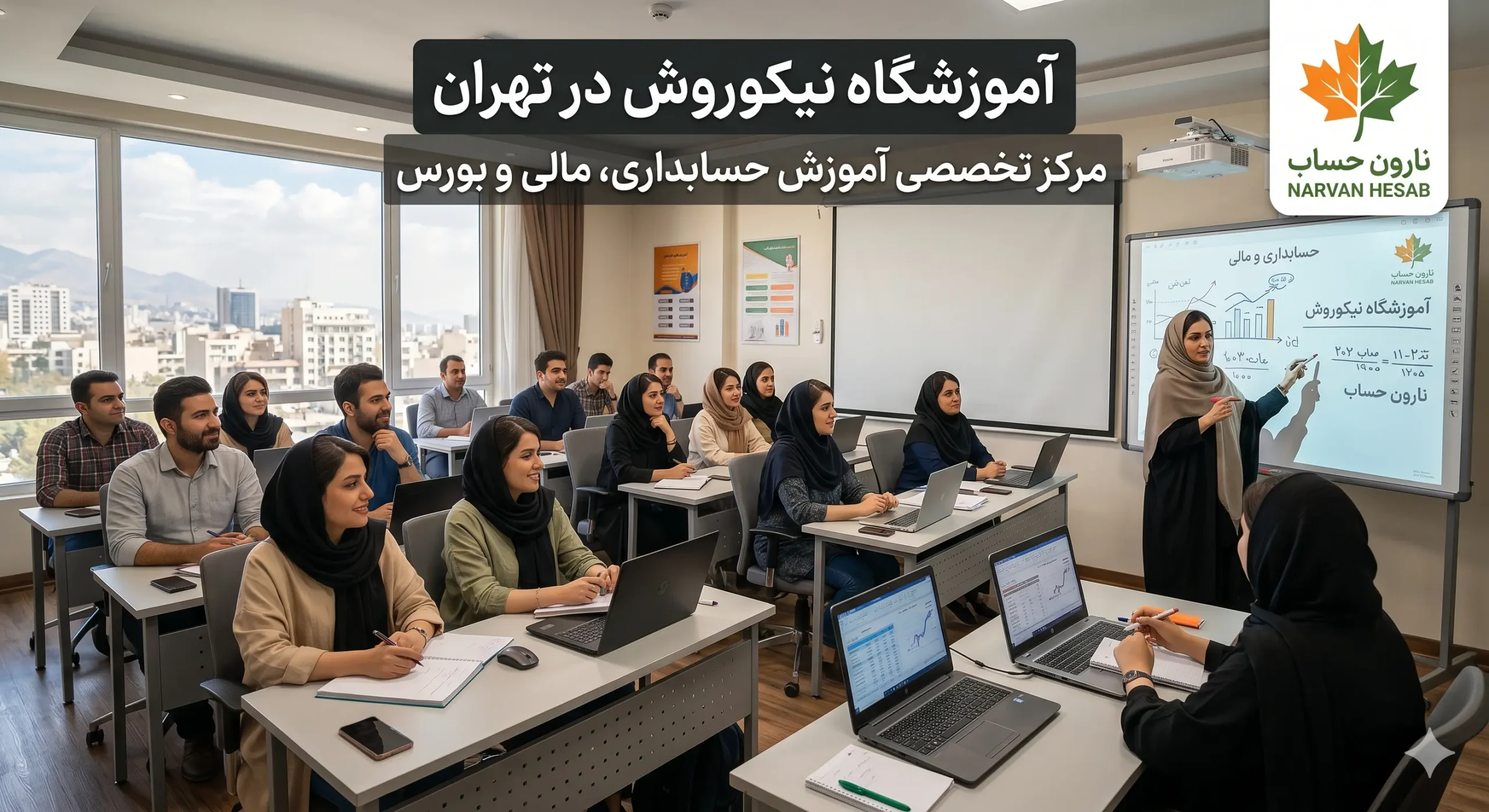 آموزشگاه نیکوروش در تهران