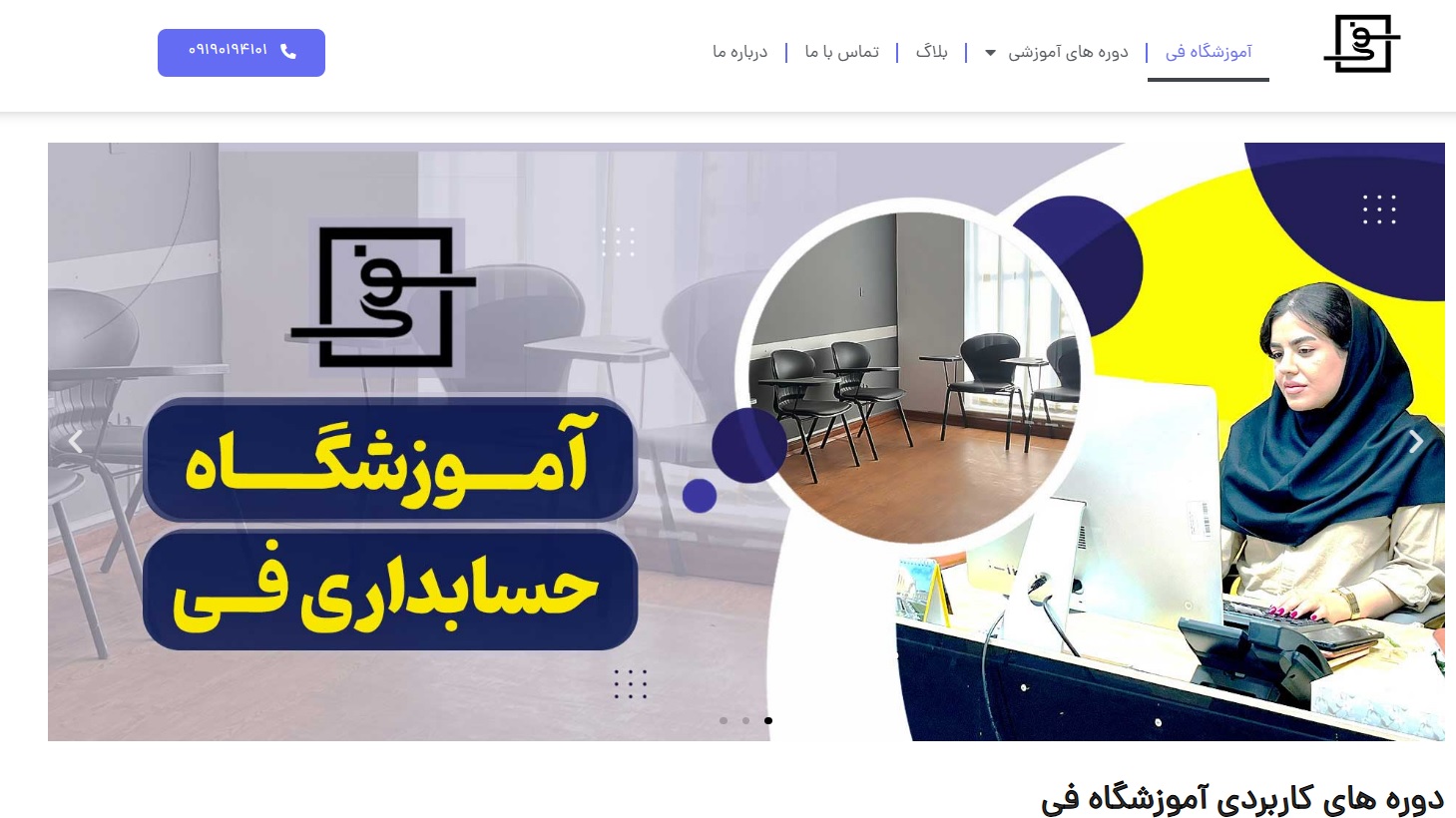 آموزشگاه حسابداری فی شیراز