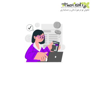 آموزش-حسابداری-مالیاتی-ویژه-بازار-کار