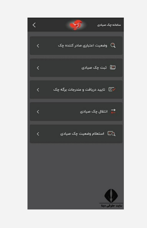 نحوه ثبت چکهای صیاد در برنامه 724 10 ثبت چکهای صیاد در برنامه 724