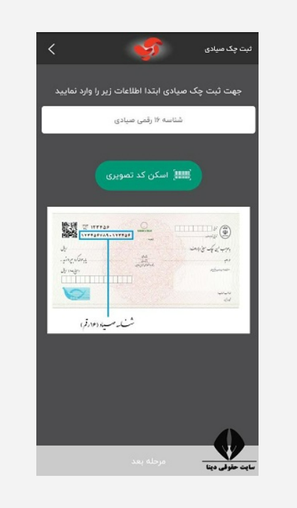 نحوه ثبت چکهای صیاد در برنامه 724 11 نحوه ثبت چکهای صیاد در برنامه 724