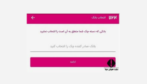نحوه ثبت چک­های صیاد 