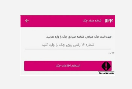 نحوه ثبت چکهای صیاد در برنامه 724 7 نحوه ثبت چکهای صیاد در برنامه 724
