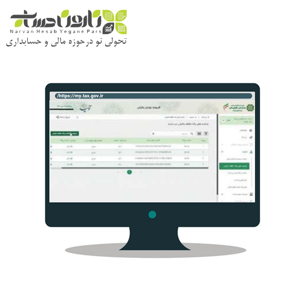 آموزش سامانه مودیان