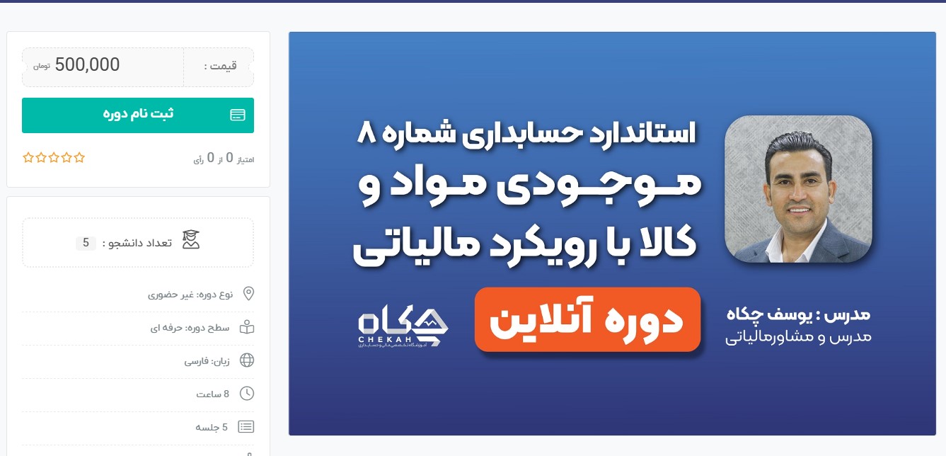 حسابداری موجودی مواد و کالا