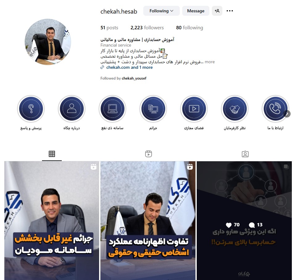 بهترین مشاور مالیاتی شیراز