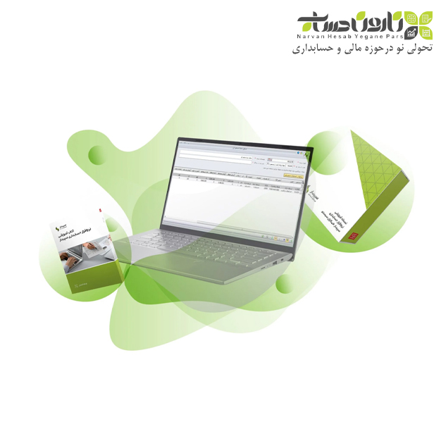 نرم-افزار-حسابداری-سپیدار