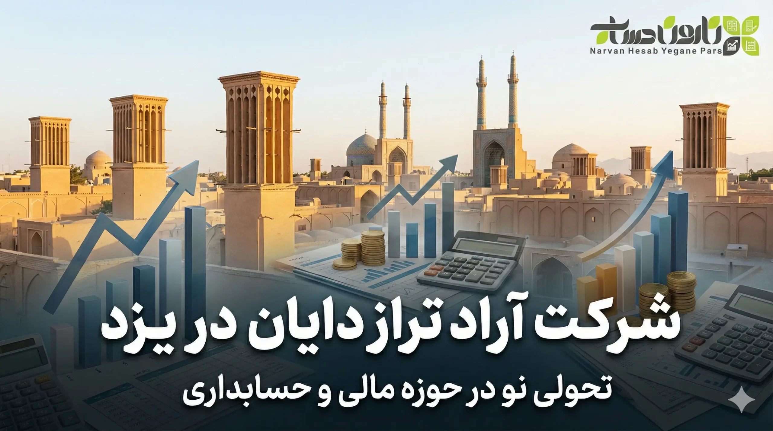 شرکت آراد تراز دایان در یزد