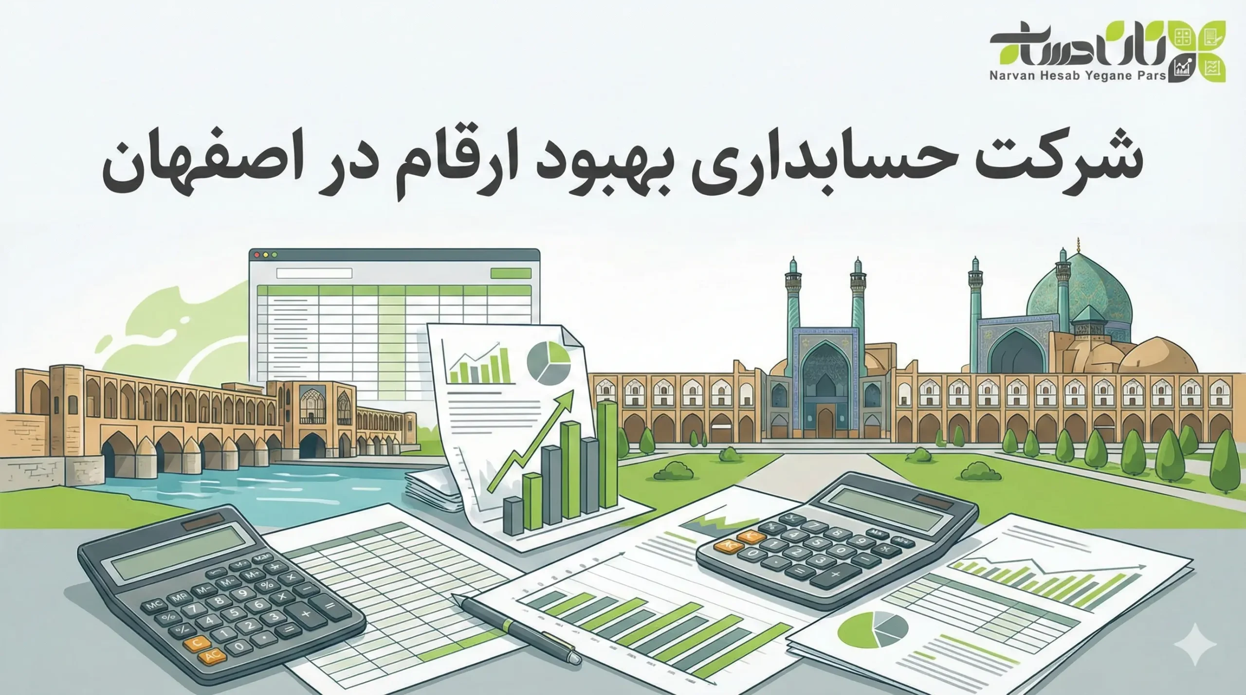 شرکت حسابداری در اصفهان 1405 آدرس و شماره تلفن 7 شرکت حسابداری بهبود ارقام در اصفهان