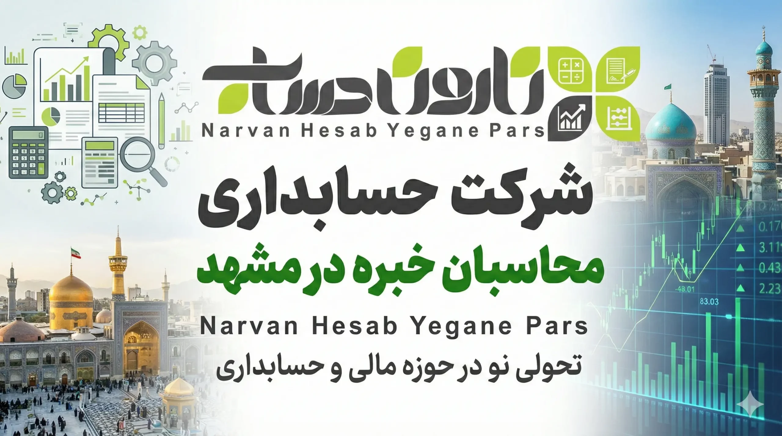 شرکت حسابداری محاسبان خبره در مشهد