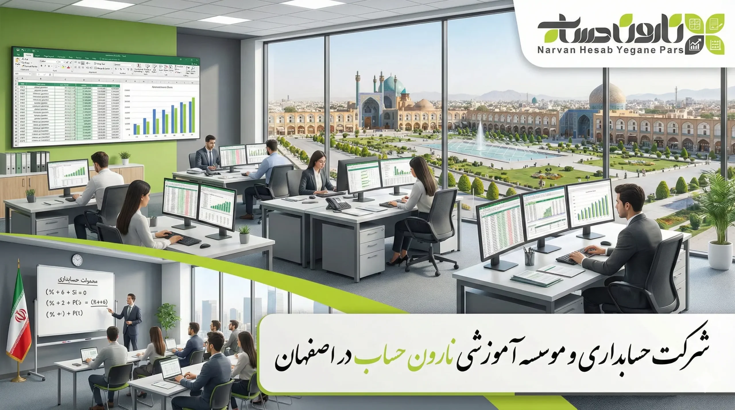 شرکت حسابداری در اصفهان 1405 آدرس و شماره تلفن 1 شرکت حسابداری و موسسه آموزشی نارون حساب در اصفهان