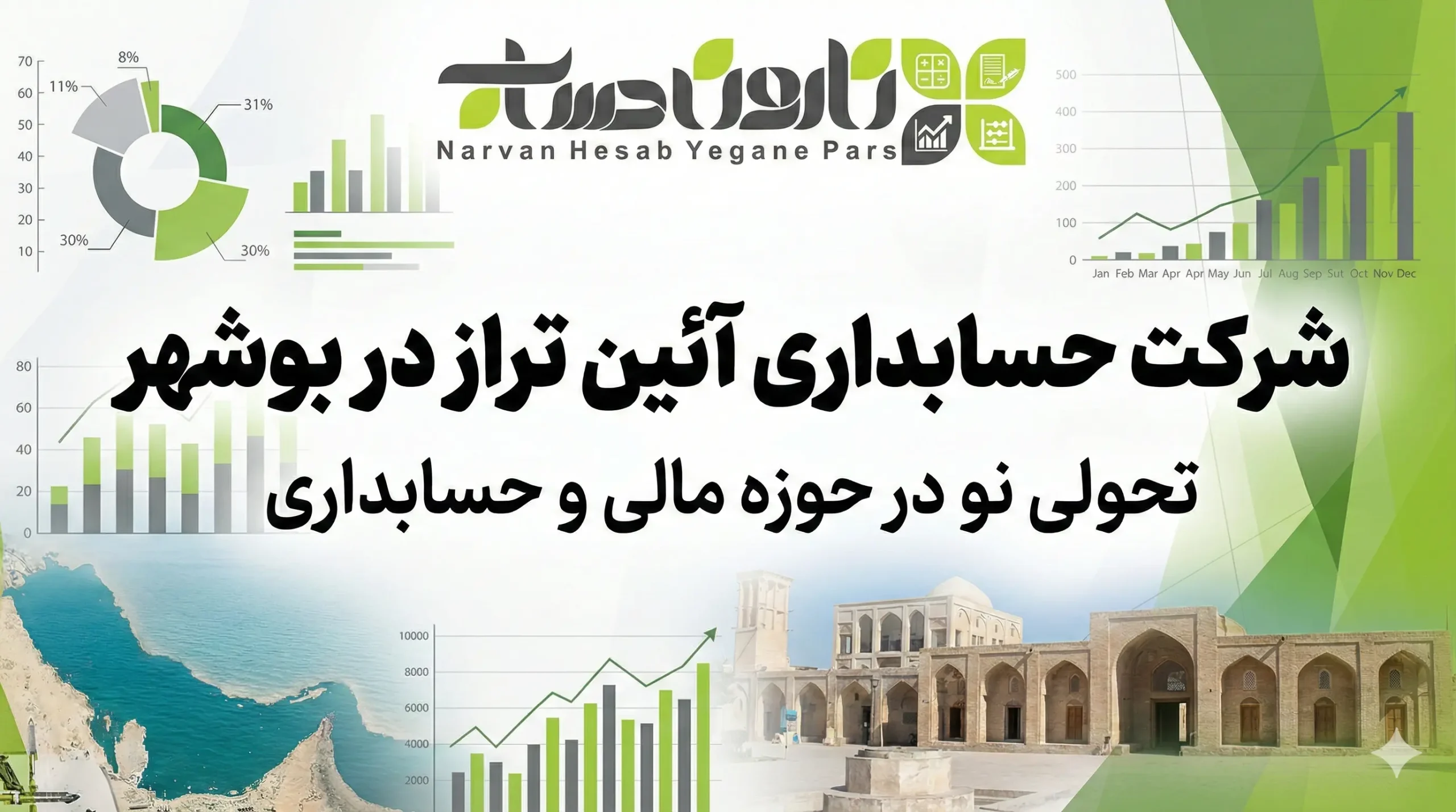 شرکت حسابداری در بوشهر ✅ 1405+تضمین بازارکار 2 شرکت حسابداری آئین تراز در بوشهر