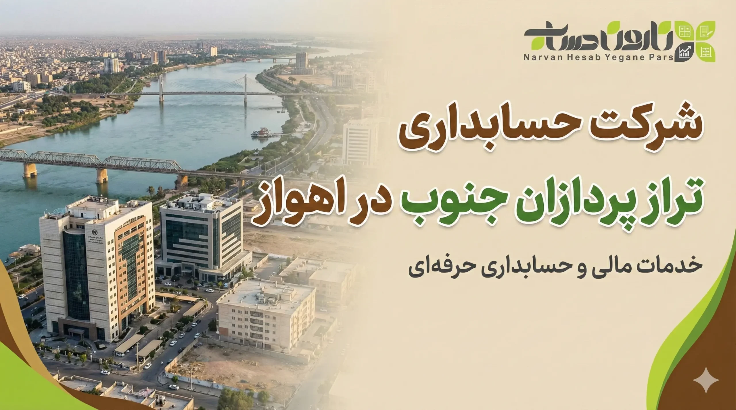 شرکت حسابداری اهواز 1405+تضمین بازارکار 2 شرکت حسابداری تراز پردازان جنوب در اهواز