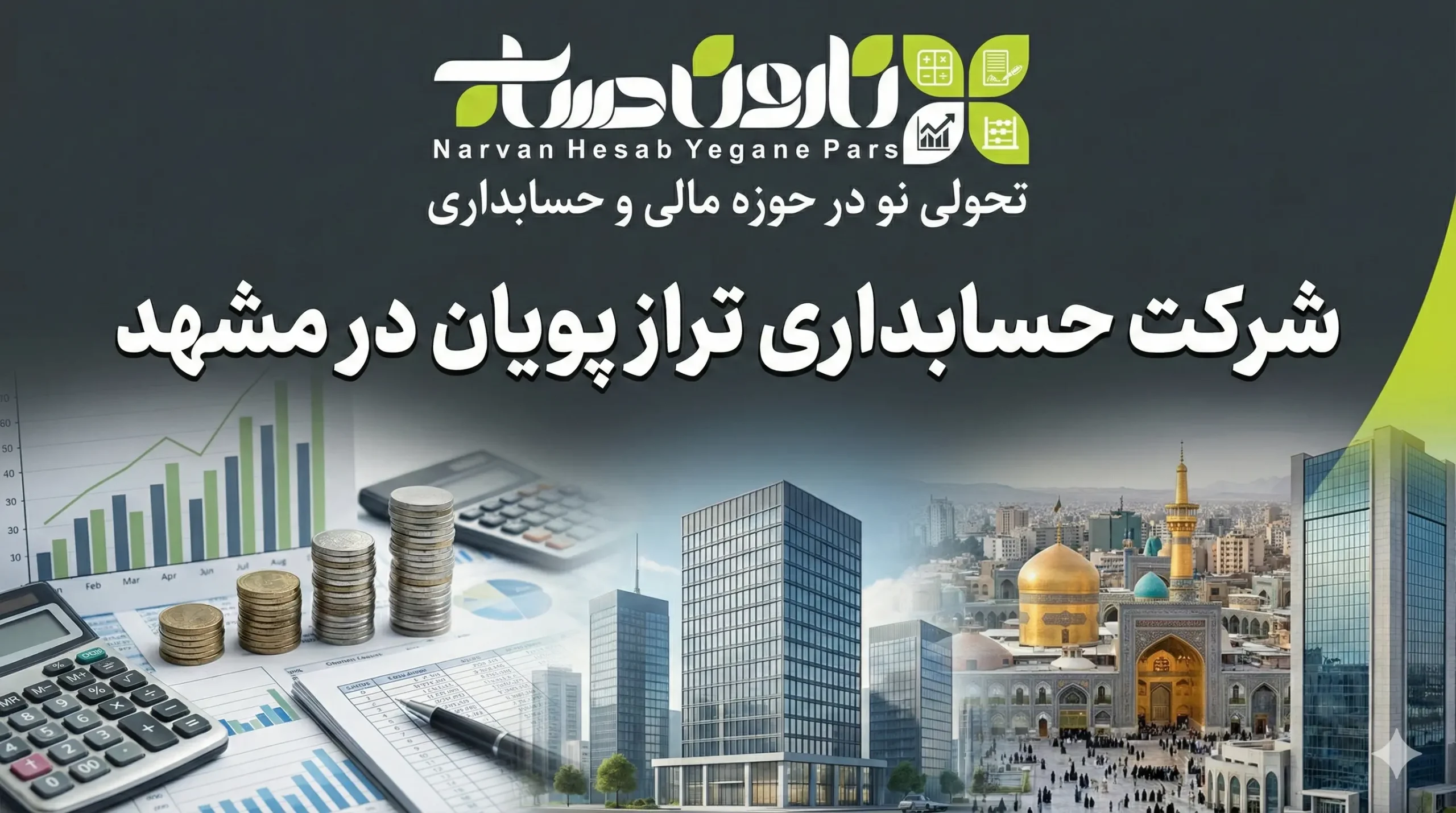 شرکت حسابداری تراز پویان در مشهد