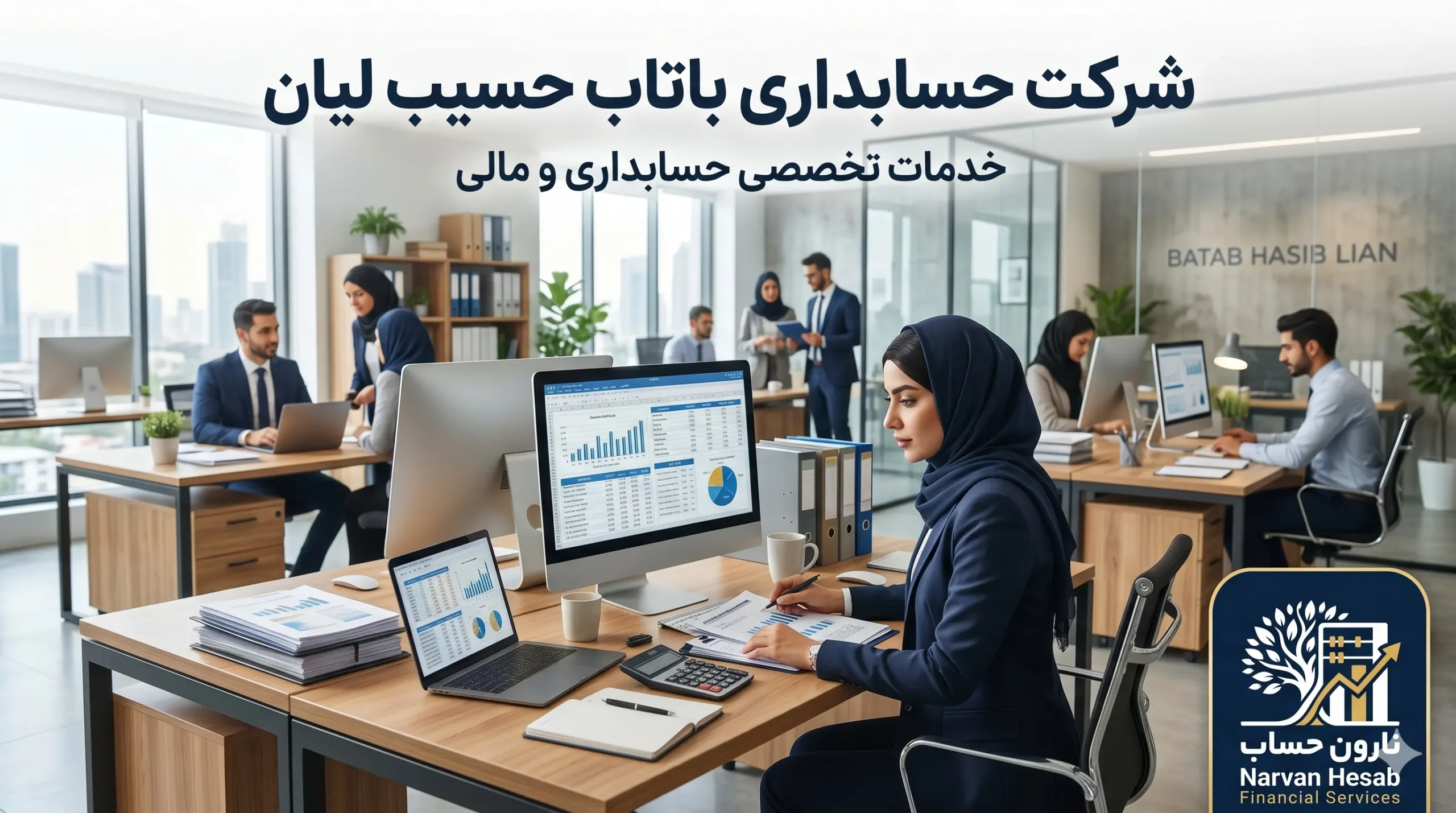 مشاور مالیاتی در بوشهر (لیست آپدیت 1405) + تعرفه خدمات و مشاوره 3 شرکت حسابداری باتاب حسیب لیان