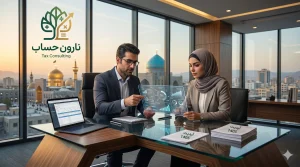 مشاوره مالیاتی در مشهد