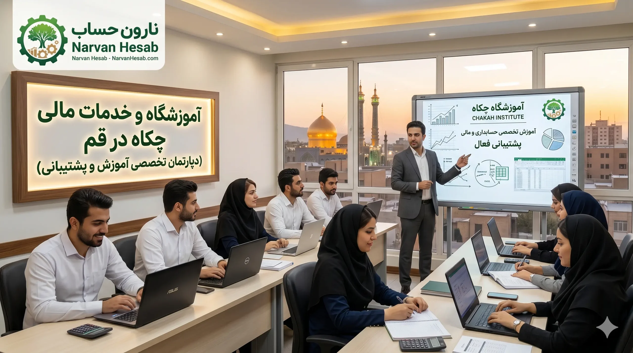 شرکت حسابداری در قم (آپدیت 1405) + بررسی خدمات مالیاتی 2 آموزشگاه و خدمات مالی چکاه در قم (دپارتمان تخصصی آموزش و پشتیبانی)