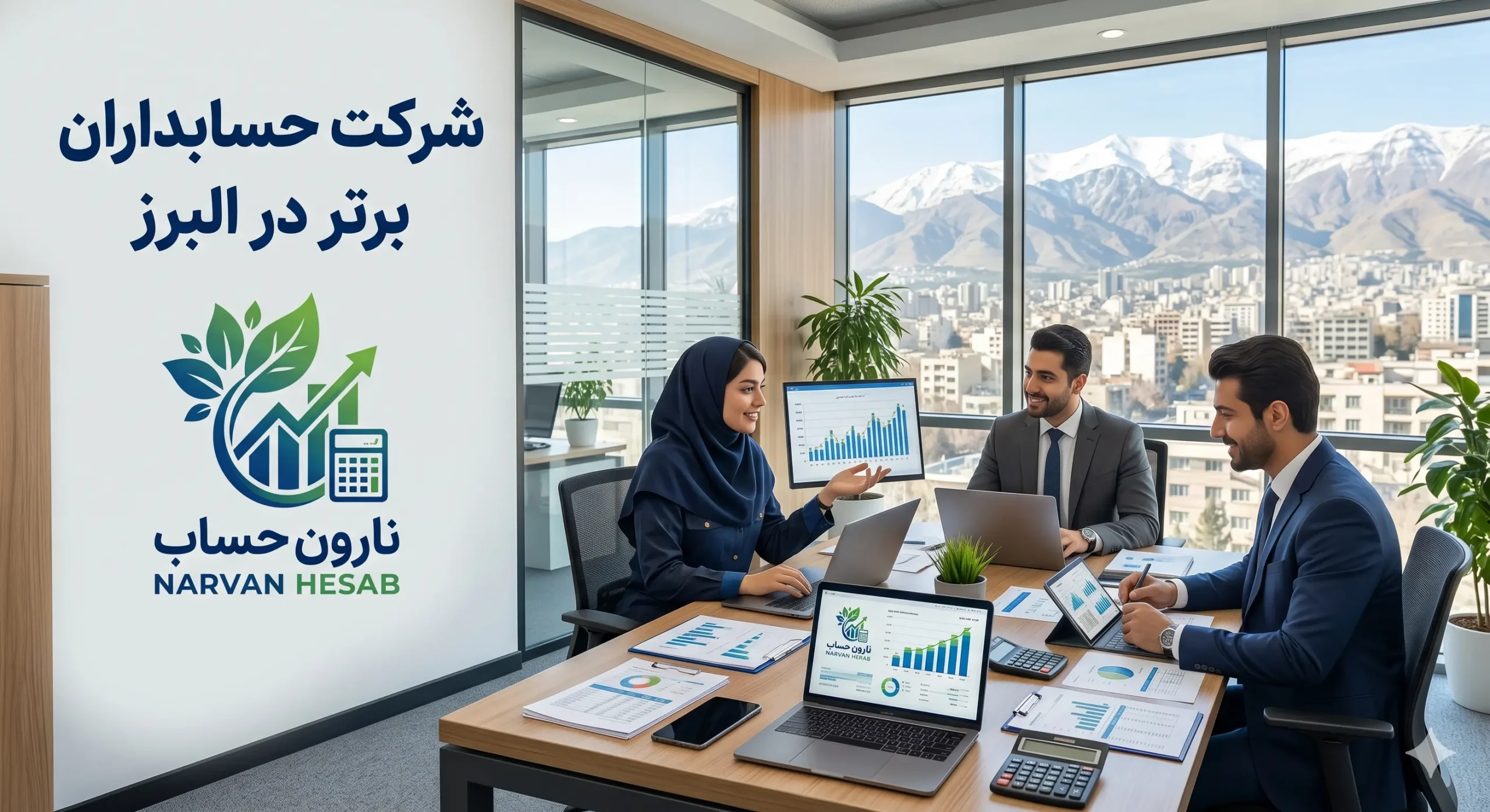 مشاوره مالیاتی در کرج ✅ لیست بهترین مشاور مالیاتی کرج 10 شرکت حسابداران برتر در البرز