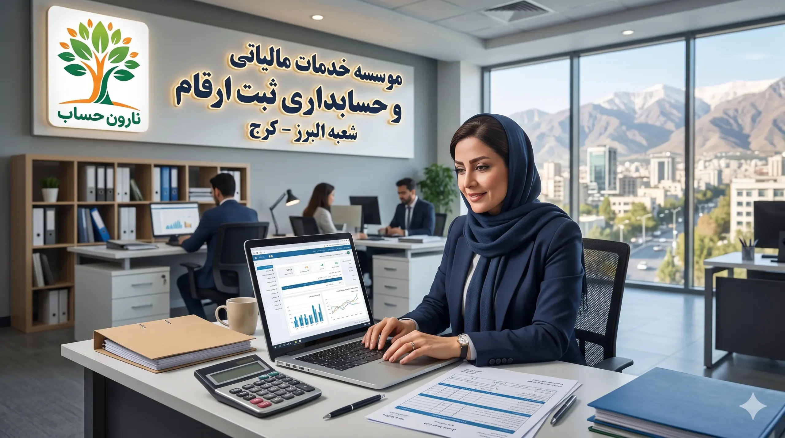 مشاوره مالیاتی در کرج ✅ لیست بهترین مشاور مالیاتی کرج 4 موسسه خدمات مالیاتی و حسابداری ثبت ارقام در البرز