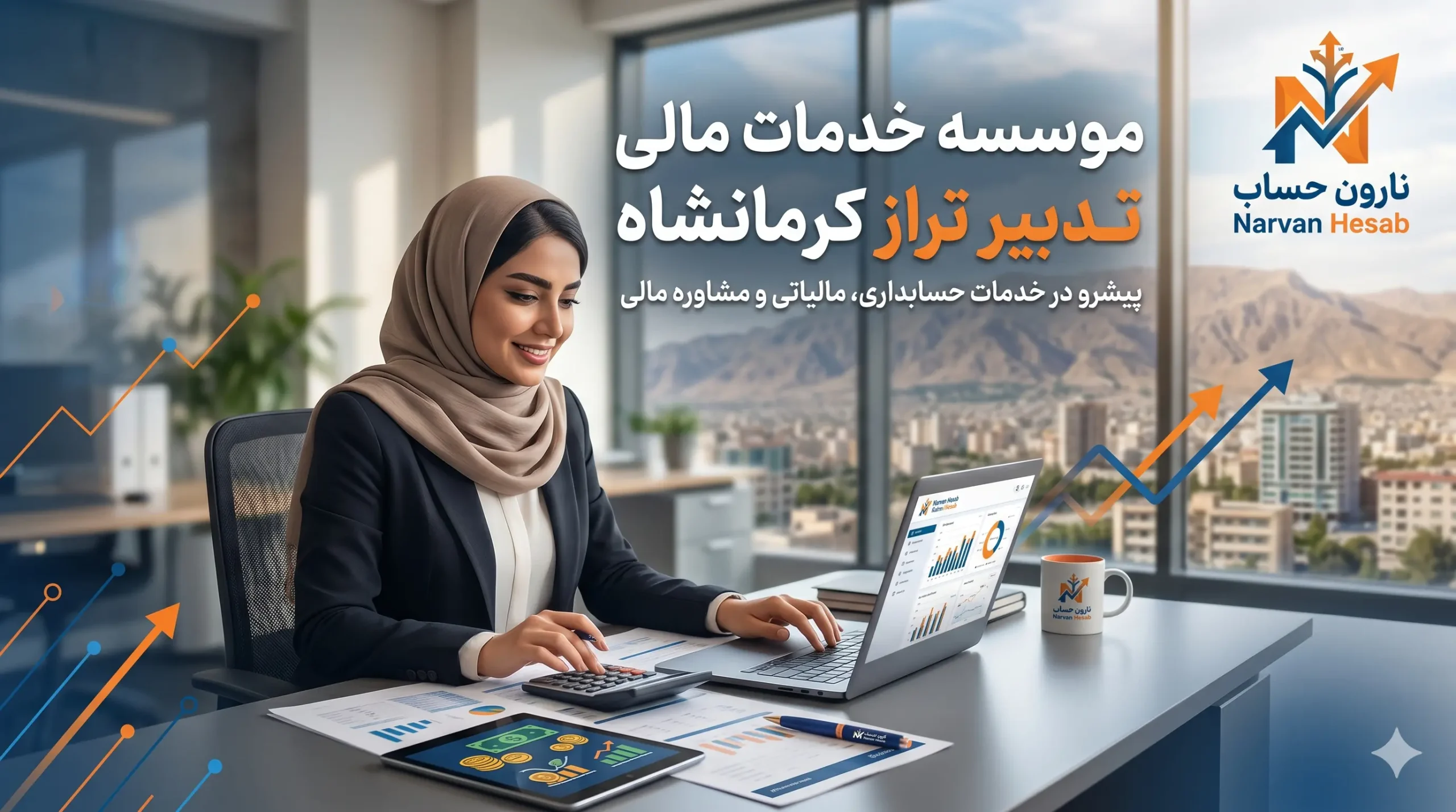 موسسه خدمات مالی تدبیر تراز کرمانشاه