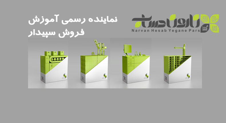 نمایندگی فروش و آموزش سپیدار در شیراز